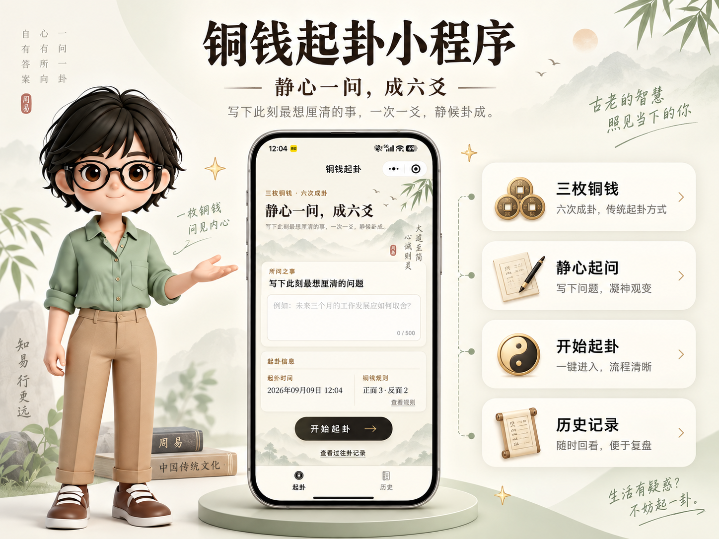 三个铜钱小程序底图